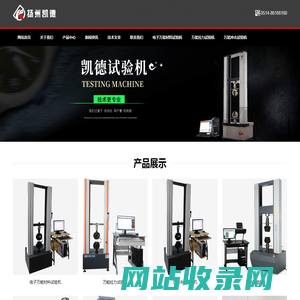 凯德试验机械有限公司_万能试验机-冲击试验机-拉力试验机-材料试验机专业厂家
