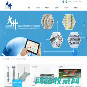 武汉九州创业科技有限公司