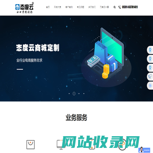 态度云 - 福州网站建设_福州网站制作_福州网站设计_福州网络公司