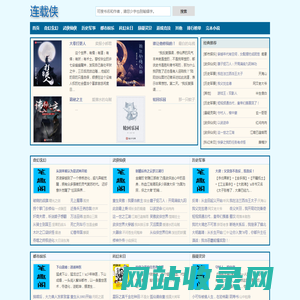 连载侠