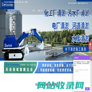 巴洛仕集团-水下清淤机器人