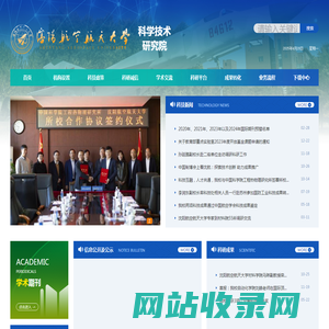 沈阳航空航天大学科学技术研究院