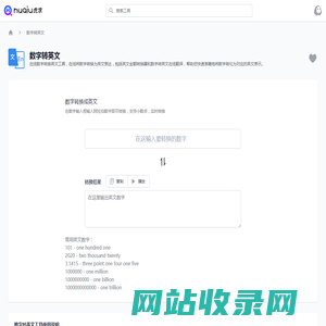 数字转英文 - 在线将数字转换为英文翻译，包括英文金额转换