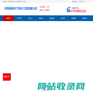 丙烯酸盐注浆料_冻干型粉料丙烯酸盐_厨卫修复液_瓷砖空鼓注浆机-河南易修天下防水工程有限公司