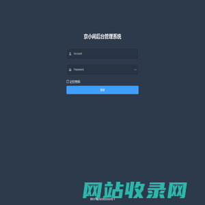 京小闲后台管理系统