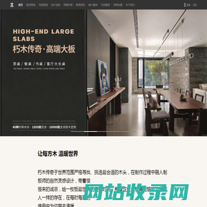 朽木传奇｜让每方木 温暖世界