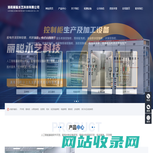 洛阳丽聪水艺科技有限公司