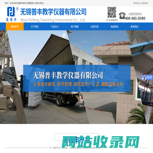 无锡普丰教学仪器有限公司