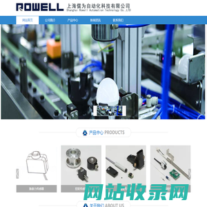 上海儒为-上海儒为自动化科技有限公司