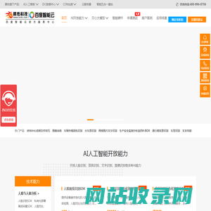百度AI人工智能_百度人脸识别_文字识别_图像识别_语音识别