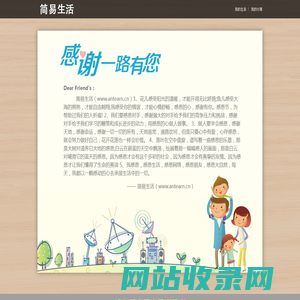 简易生活