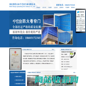 防火卷帘门价格_防火卷帘门生产厂家_河北省任丘市千艺宏门业有限公司