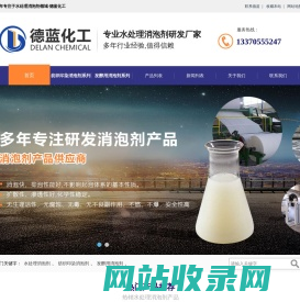 消泡剂_有机硅消泡剂_水处理消泡剂_德蓝化工