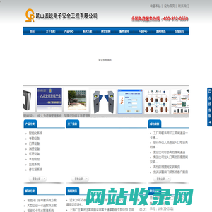 昆山固锐电子安全工程有限公司