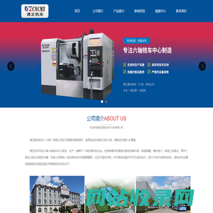 德正数控机床(宁波)有限公司