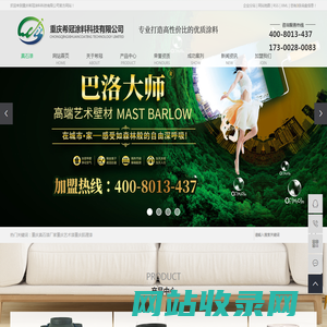 重庆真石漆厂家_艺术漆_肌理漆-重庆希冠涂料科技