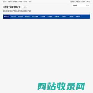 山东华工轴承有限公司