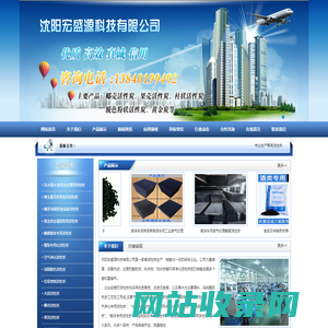 沈阳宏盛源科技有限公司