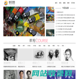 奎珂图学画画-免费学画画的网站