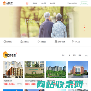 找养老机构，上E养老，养老机构优选平台。