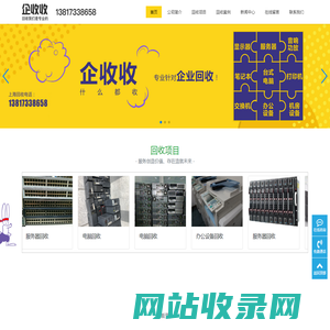 企收收-专业针对企业回收