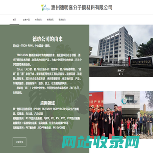 惠州德昉高分子膜材料有限公司