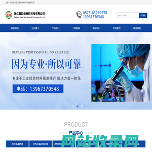 网站首页-浙江嘉彩新材料科技有限公司