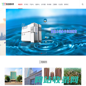 应达通水务_管道直饮水_反渗透净水器_净水器厂家_直饮水