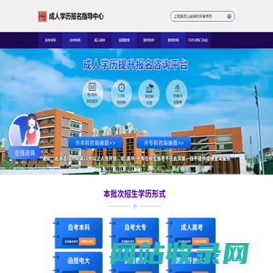 成人学历_专科自考_本科自考报考咨询平台