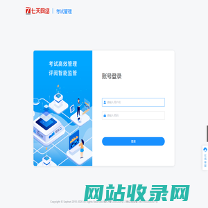 考试管理
