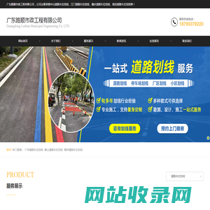 广州道路车位划线-佛山道路车位划线-珠海道路车位划线-广东路顺市政工程有限公司