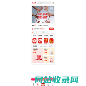 公益互助平台