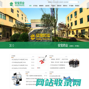 浙江安宝药业有限公司