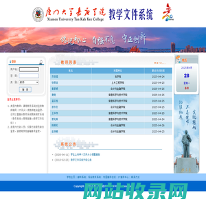厦门大学嘉庚学院教学文件系统