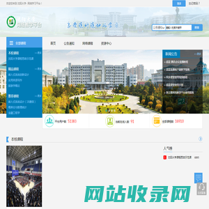 沈阳大学网络教学平台
