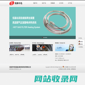 沈阳中色