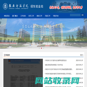 陇南师范学院-招生就业处