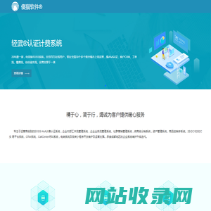 傻猫软件-电信级BOSS系统提供商