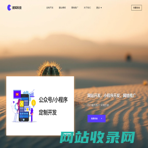 广州微知科技-网站建设-小程序开发-网络营销