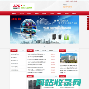 APCUPS不间断电源-APCUPS电源（中国）有限公司