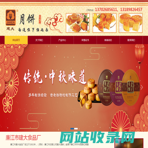 廉江市建大食品厂