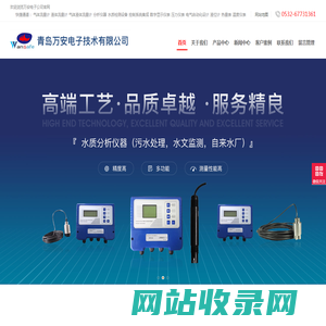 山东涡街流量计_天然气流量计_电磁流量计厂家_定量控制-青岛万安电子技术有限公司