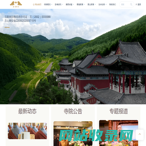 通化市卧佛寺 | 浮圖聖境 天然润成