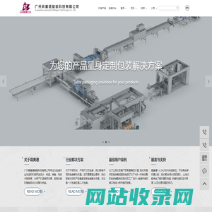 广州嘉美德智能科技有限公司_自动灌装机_自动装盒机_全自动装箱机