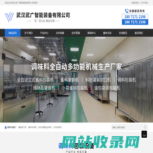 酱料包装机_酱料灌装机_料包灌装封口机_调料包装机_调味品灌装机_小袋酱料包装机_油包袋装包装机_武汉武广智能装备有限公司