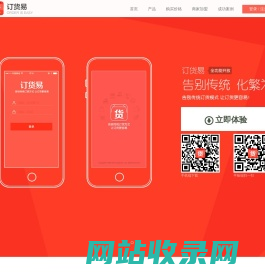 订货易 - 首页