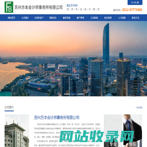 苏州方本会计师事务所有限公司