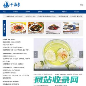 干海参网