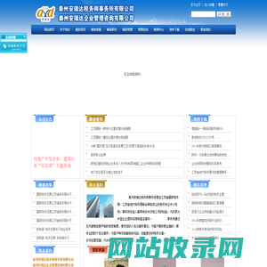 泰州市税务/泰州地方税务局政策/泰州国家税务局政策/企业所得税汇算清缴/土地增值税审计/研究开发费用审计/泰州财产损失审计/税务师事务所/税务筹划/税务培训/税务顾问/高新技术企业/尽职调查泰州安瑞达税务师事务所有限公司/泰州安瑞达企业管理咨询有限公司