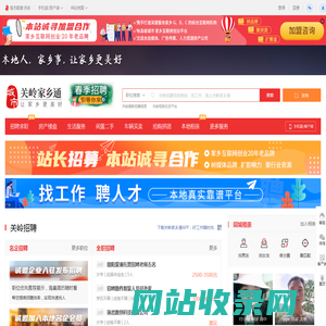 关岭家乡通（原关岭在线）-关岭招聘找工作、找房子、找对象，关岭综合生活信息门户！